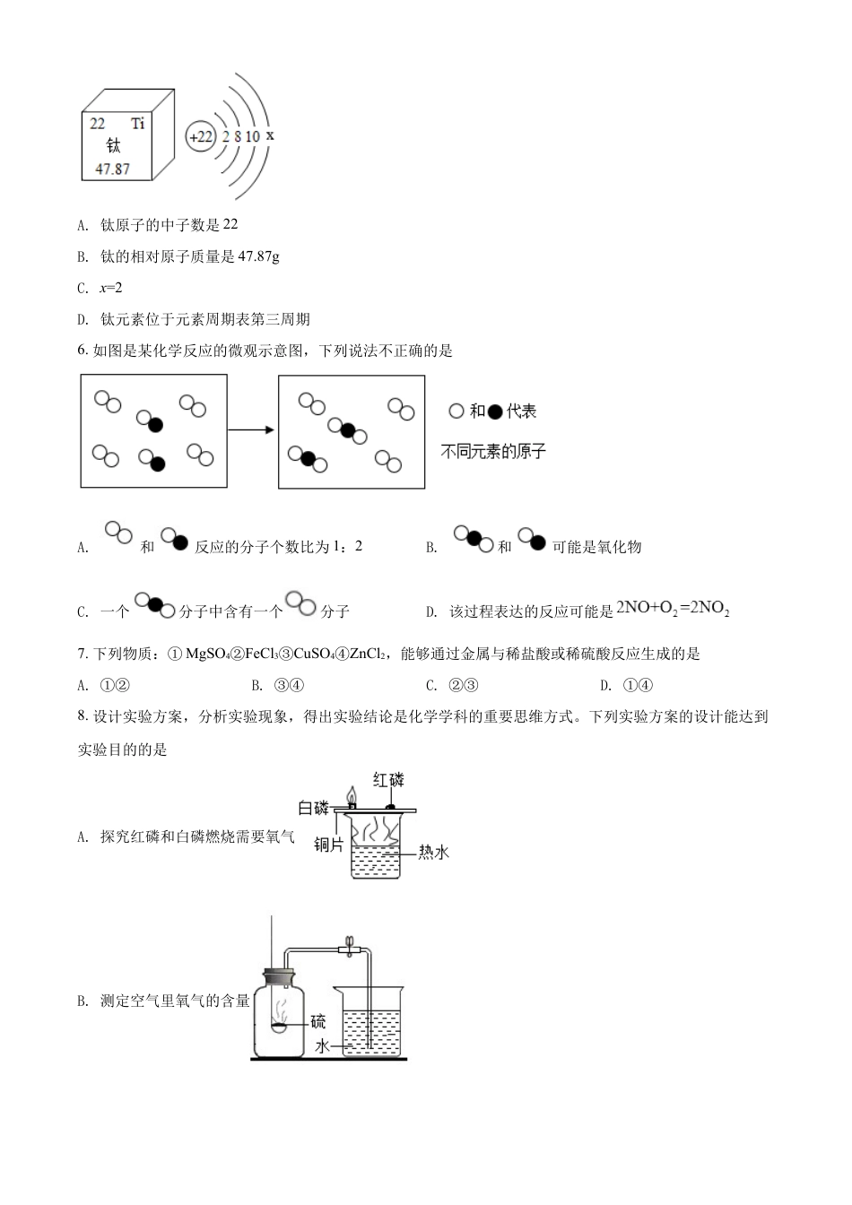 kaoda.com：2022年山东省菏泽市中考化学真题（原卷版）kaoda.com.docx_第2页