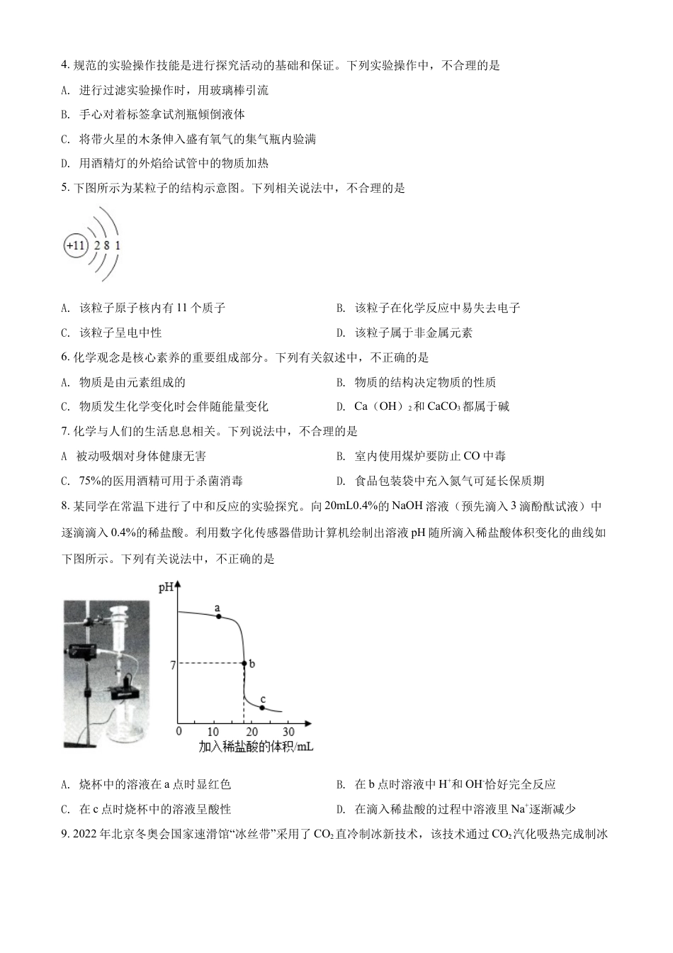 kaoda.com：2022年山东省济南市中考化学真题（原卷版）kaoda.com.docx_第2页