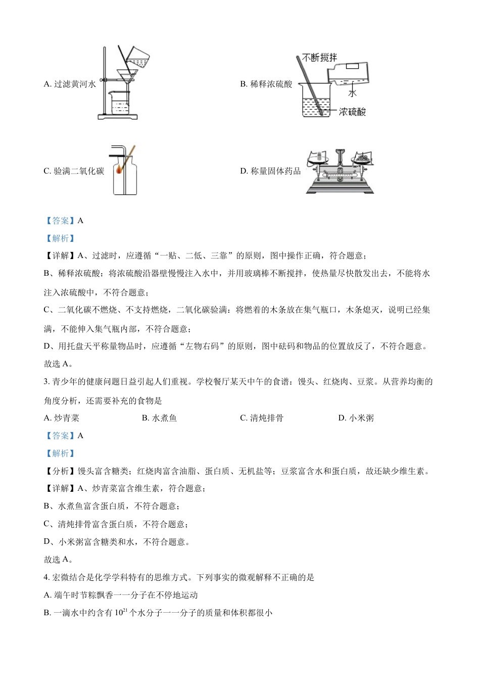 kaoda.com：2022年山东省聊城市中考化学真题（解析版）kaoda.com.docx_第2页