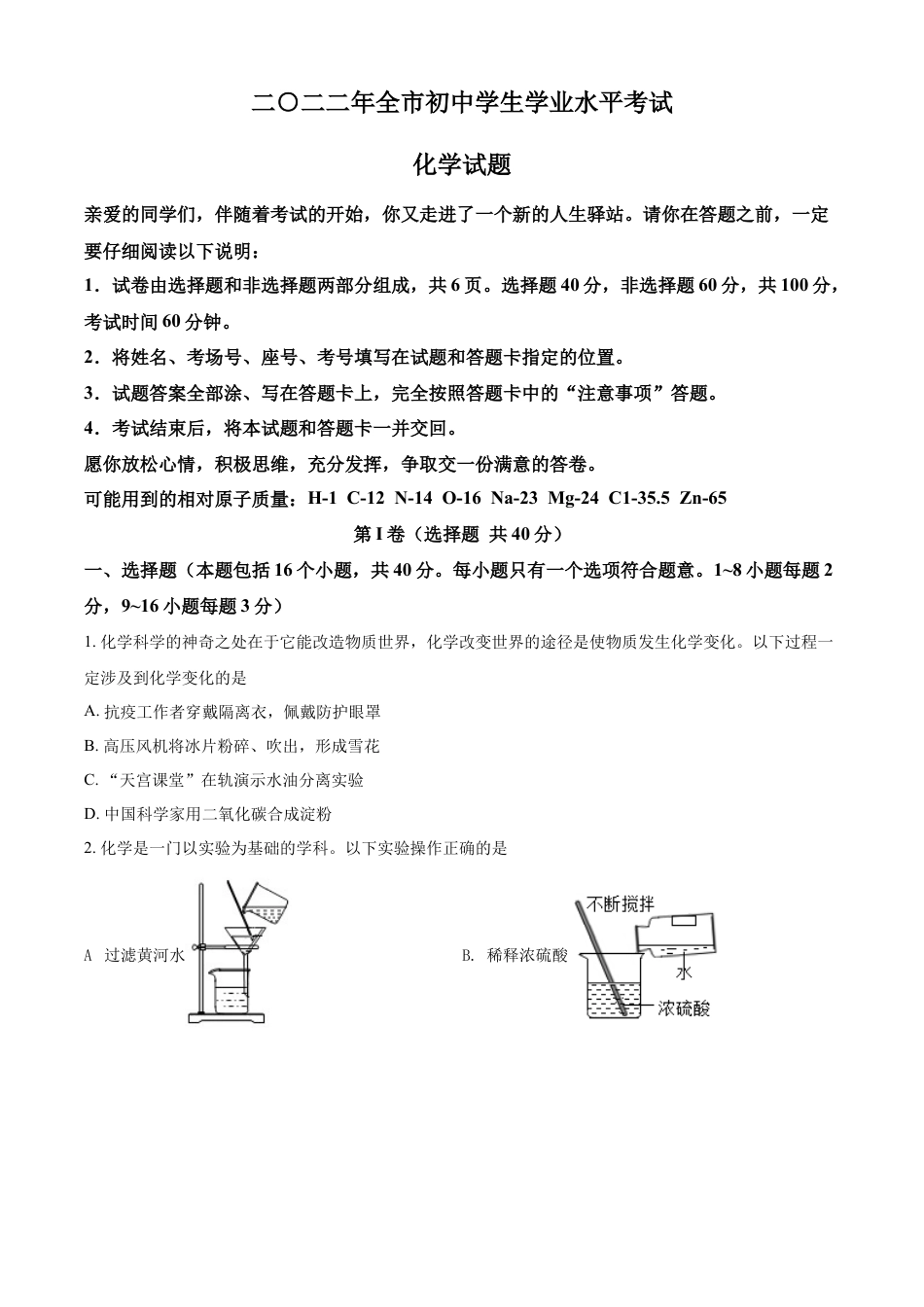 kaoda.com：2022年山东省聊城市中考化学真题（原卷版）kaoda.com.docx_第1页