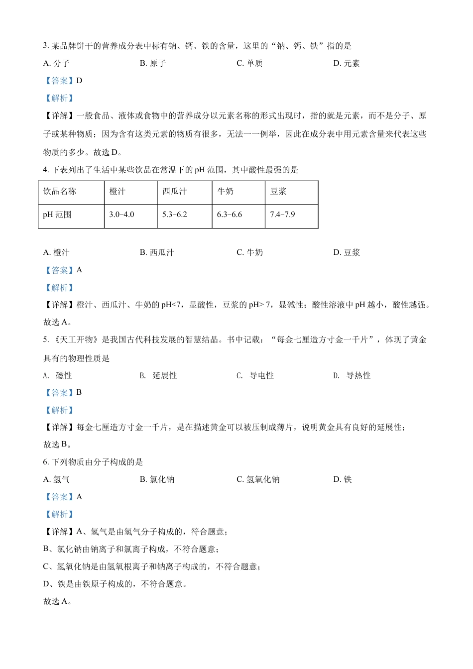 kaoda.com：2022年山东省青岛市中考化学真题（解析版）kaoda.com.docx_第2页