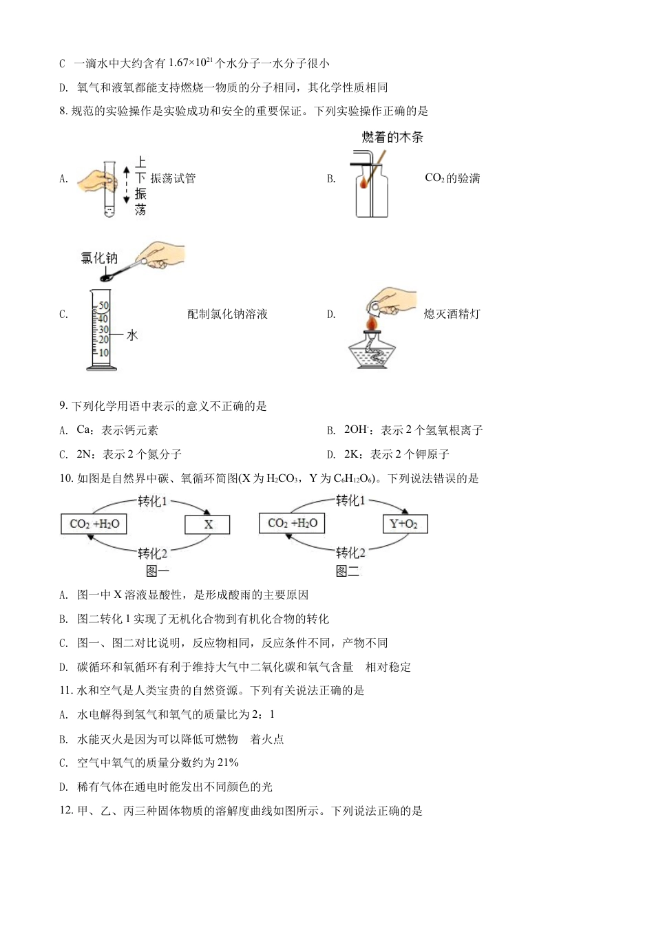 kaoda.com：2022年山东省泰安市中考化学真题（原卷版）kaoda.com.docx_第2页