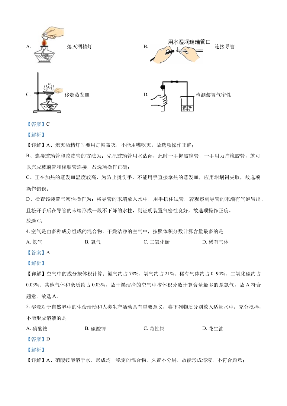 kaoda.com：2022年山东省淄博市中考化学真题 （解析版）kaoda.com.docx_第2页