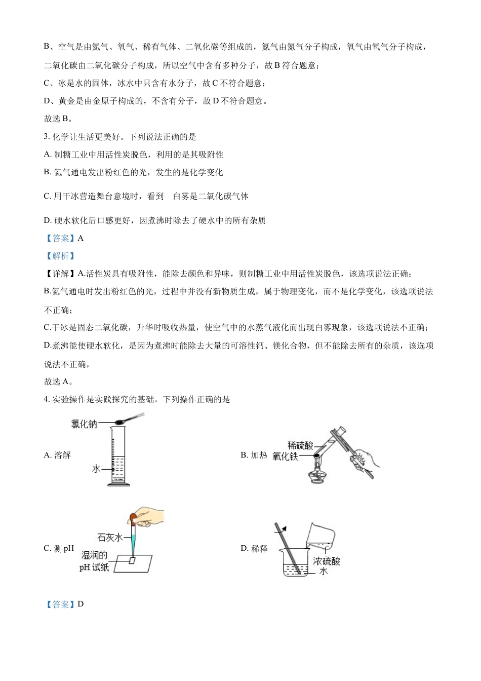 kaoda.com：2022年陕西省中考化学真题（A卷）（解析版）kaoda.com.docx_第2页