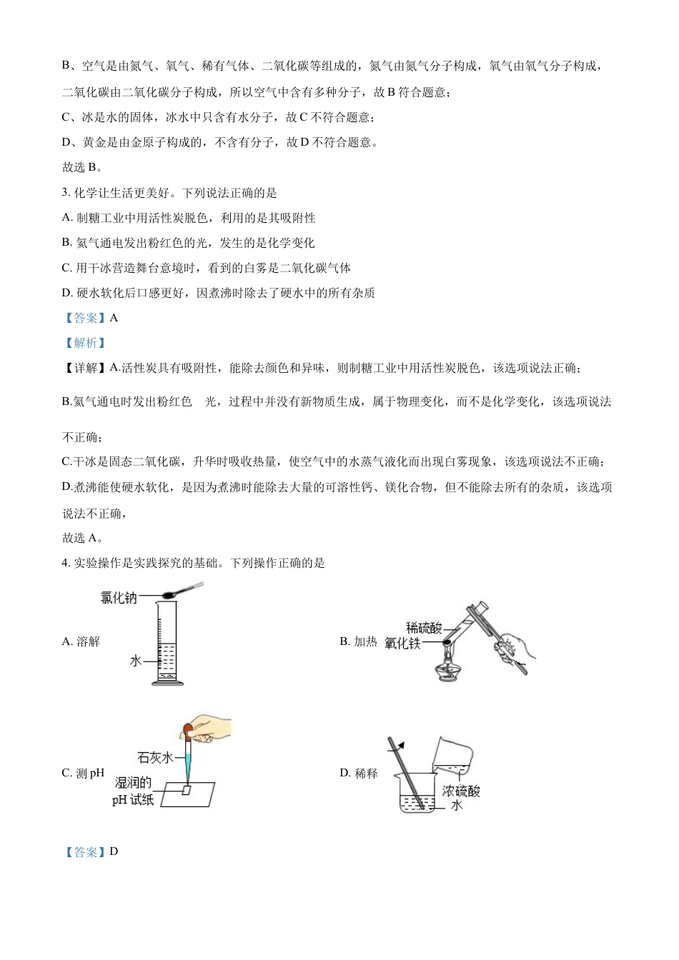 kaoda.com：2022年陕西省中考化学真题（B卷）（解析版）kaoda.com.docx_第2页