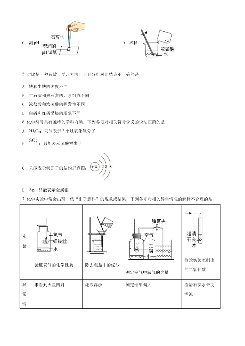 kaoda.com：2022年陕西省中考化学真题（B卷）（原卷版）kaoda.com.docx_第2页