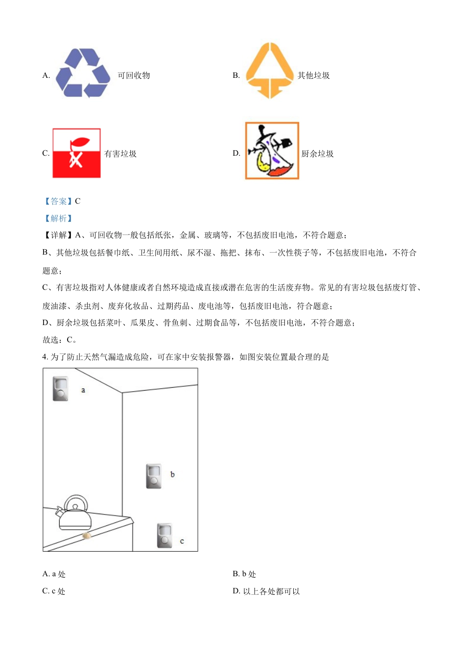 kaoda.com：2022年四川省巴中市中考化学真题（解析版）kaoda.com.docx_第2页