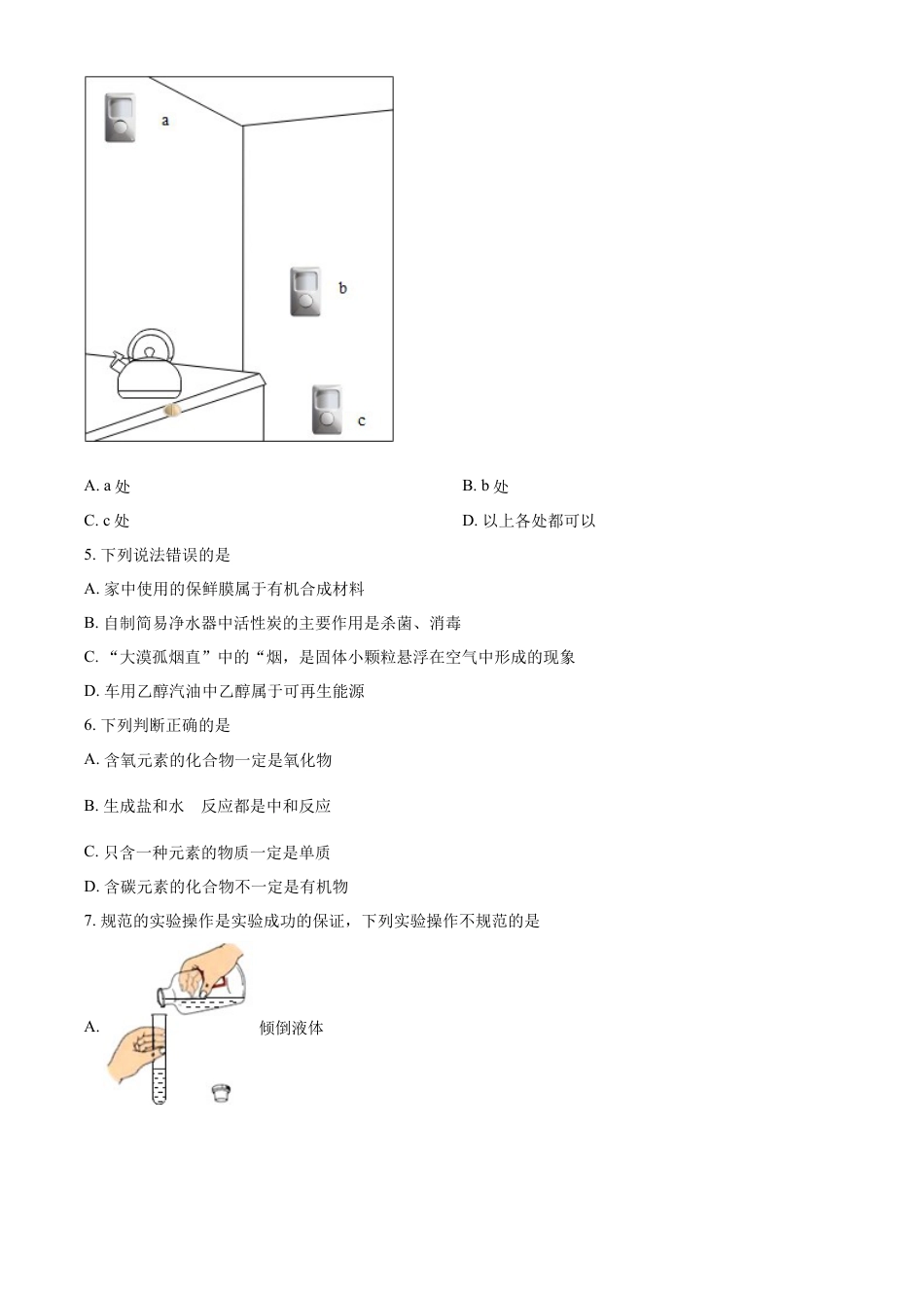 kaoda.com：2022年四川省巴中市中考化学真题（原卷版）kaoda.com.docx_第2页