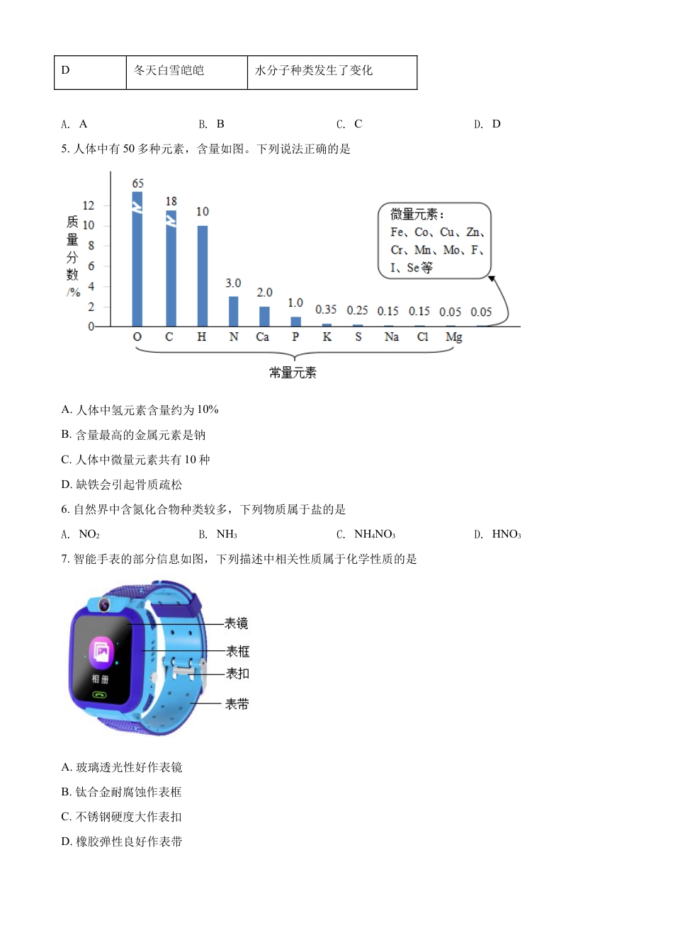 kaoda.com：2022年四川省成都市中考化学真题（原卷版）kaoda.com.docx_第2页