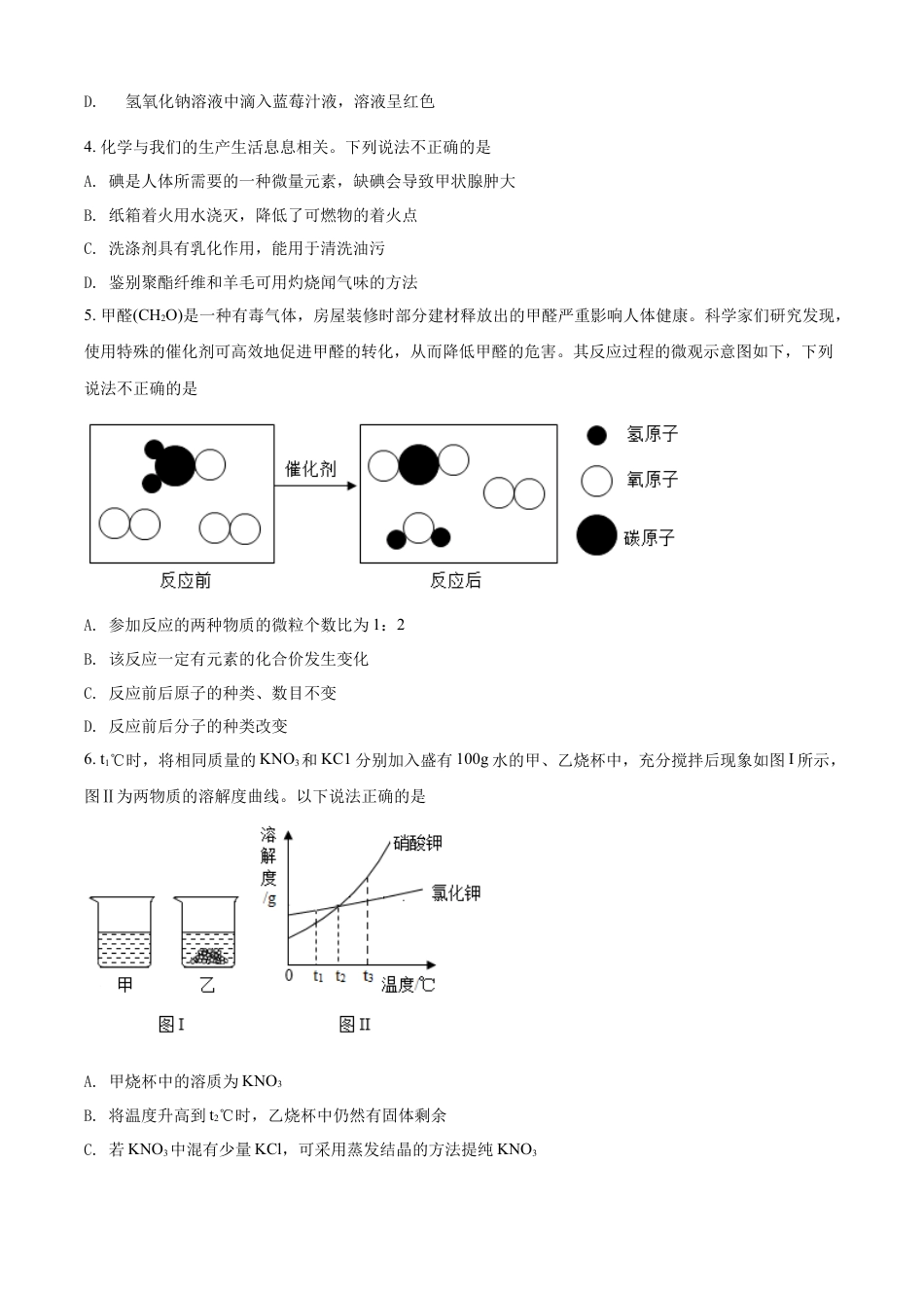 kaoda.com：2022年四川省达州市中考化学真题（原卷版）kaoda.com.docx_第2页