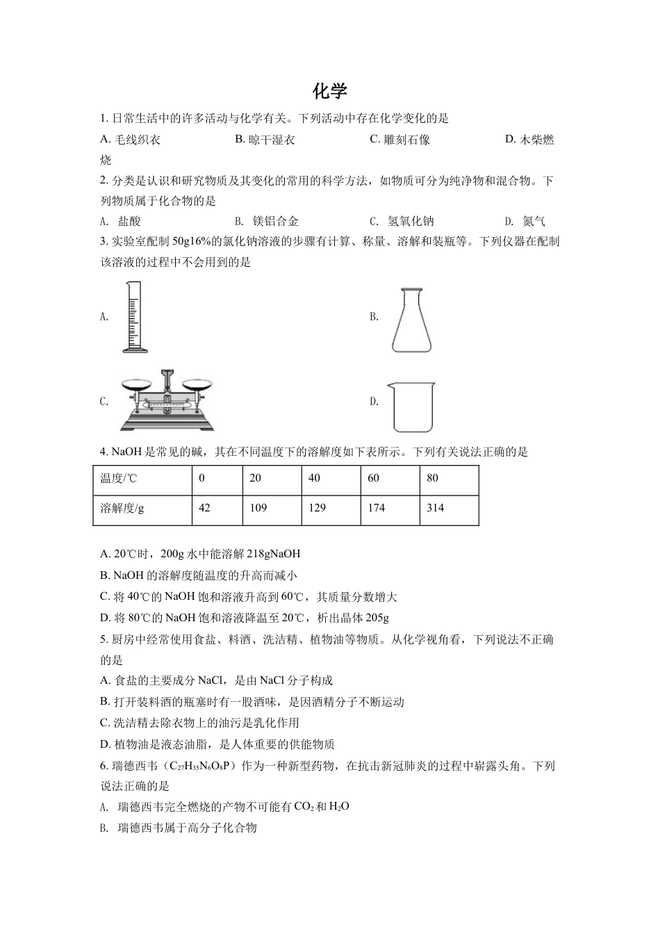 kaoda.com：2022年四川省德阳市中考化学真题（原卷版）kaoda.com.docx_第1页