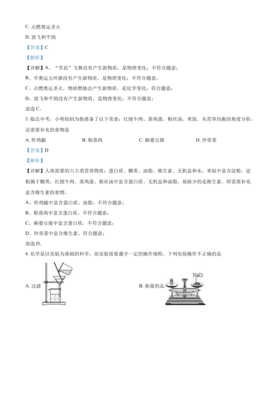 kaoda.com：2022年四川省广安市中考化学真题（解析版）kaoda.com.docx_第2页