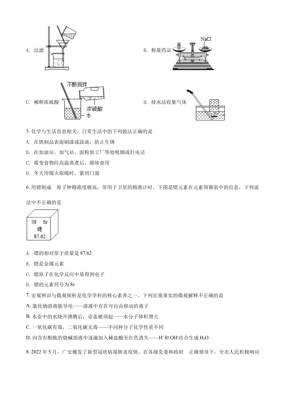 kaoda.com：2022年四川省广安市中考化学真题（原卷版）kaoda.com.docx_第2页