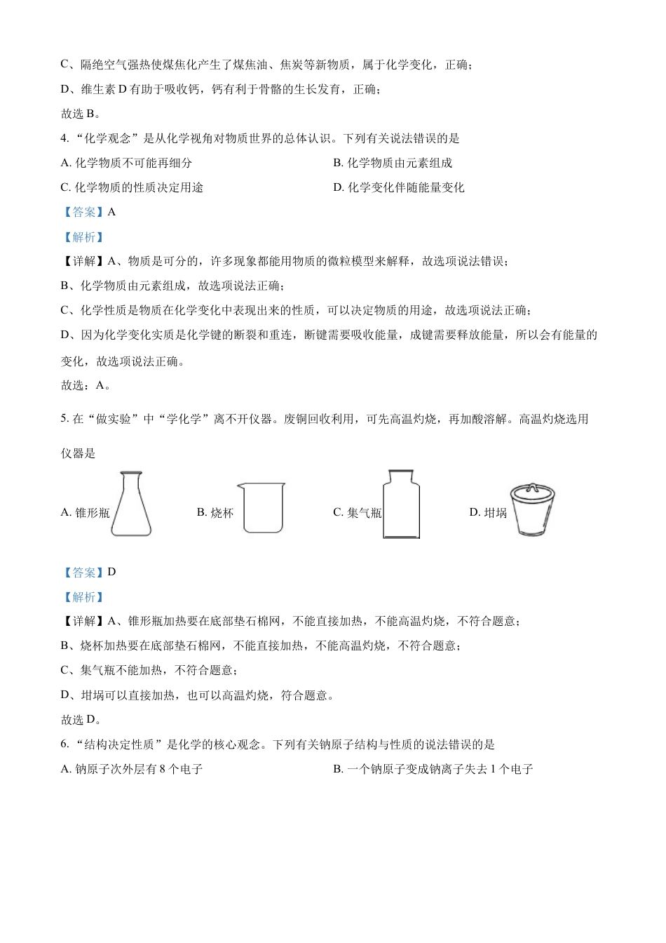 kaoda.com：2022年四川省泸州市中考化学真题（解析版）kaoda.com.docx_第2页