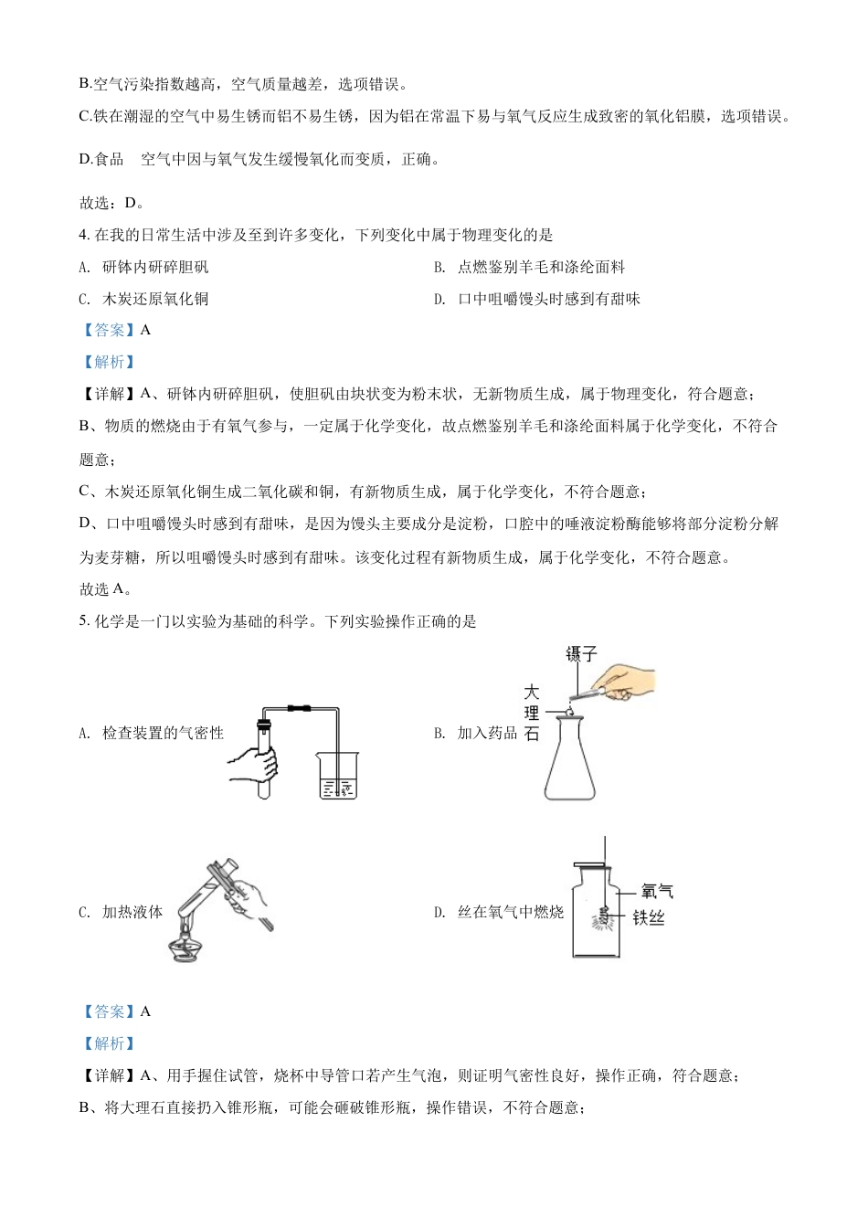 kaoda.com：2022年四川省眉州市中考化学真题（解析版）(1)kaoda.com.docx_第2页