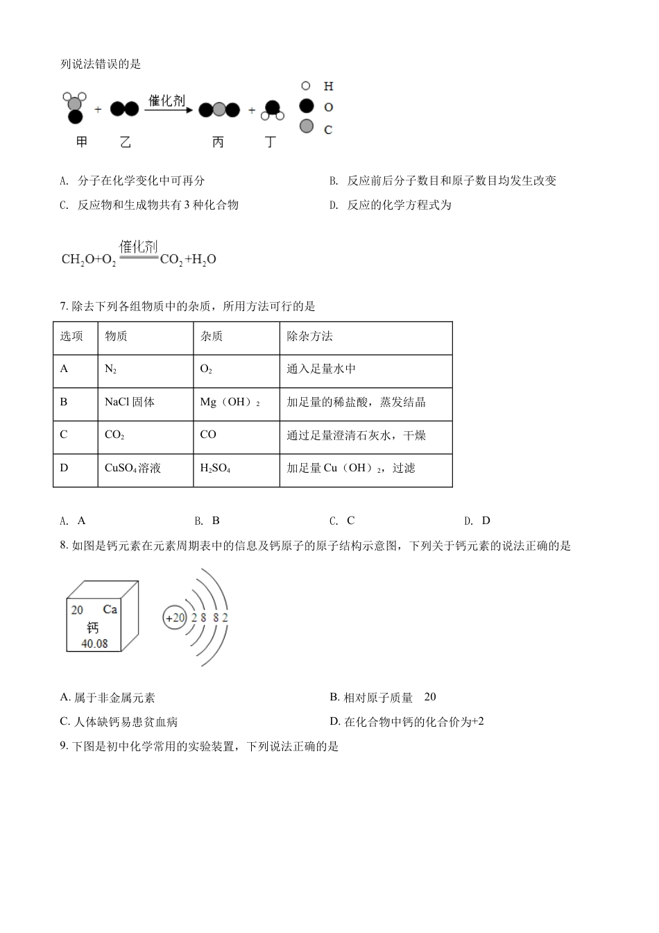 kaoda.com：2022年四川省眉州市中考化学真题（原卷版）(2)kaoda.com.docx_第2页