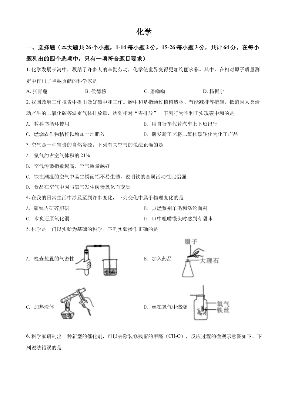 kaoda.com：2022年四川省眉州市中考化学真题（原卷版）kaoda.com.docx_第1页