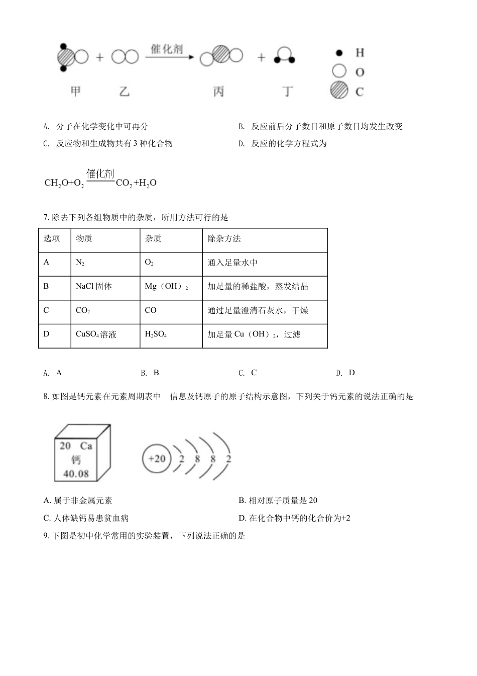 kaoda.com：2022年四川省眉州市中考化学真题（原卷版）kaoda.com.docx_第2页