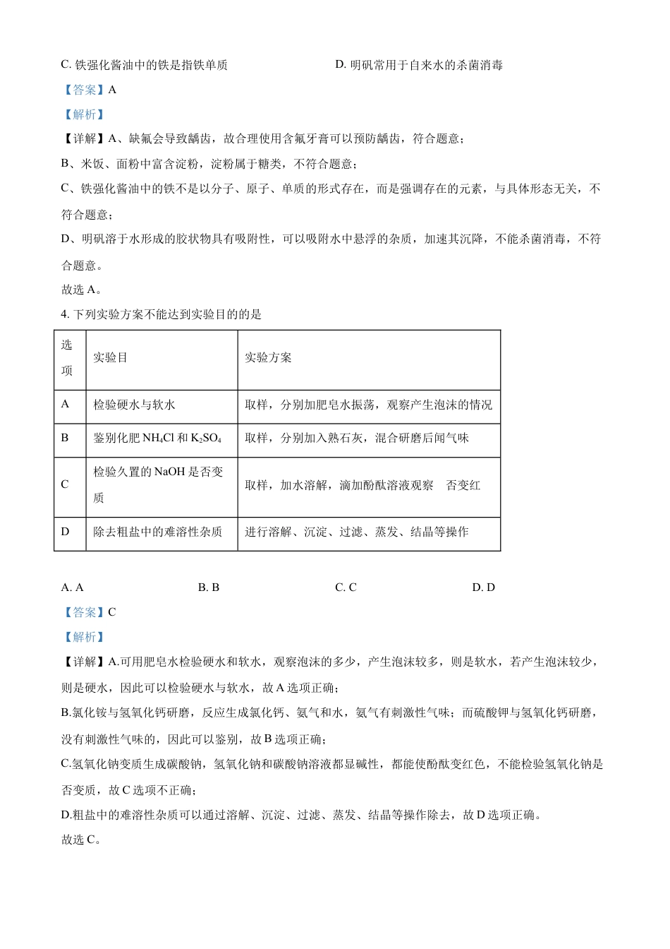 kaoda.com：2022年四川省绵阳市中考化学真题（解析版）kaoda.com.docx_第2页