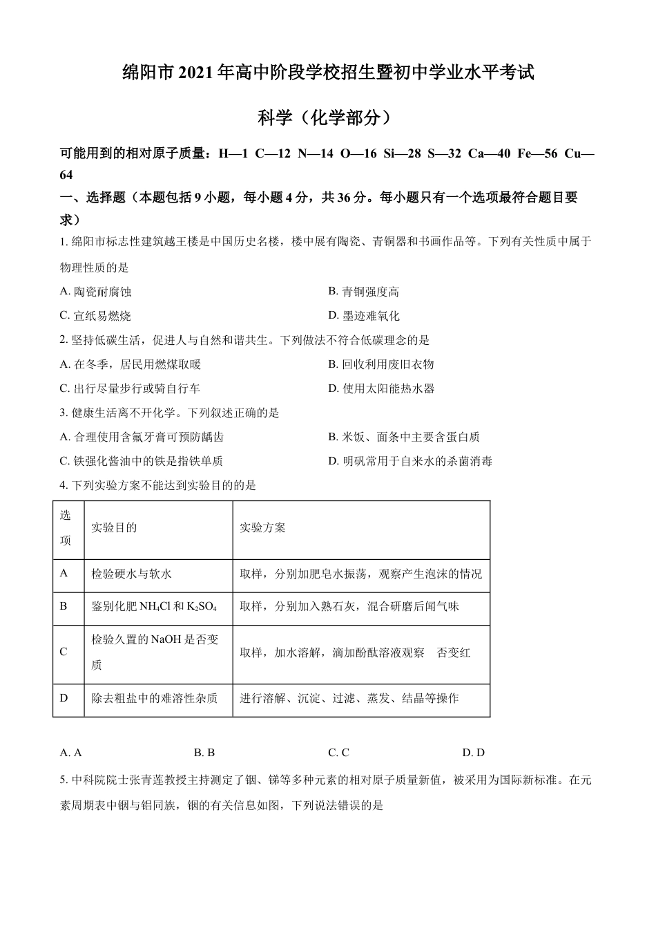 kaoda.com：2022年四川省绵阳市中考化学真题（原卷版）kaoda.com.docx_第1页