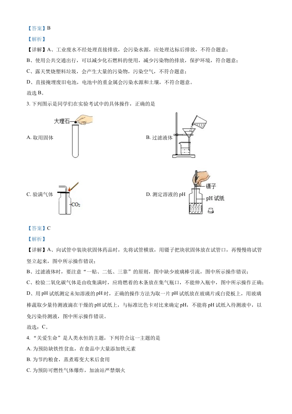 kaoda.com：2022年四川省南充市中考化学真题（解析版）kaoda.com.docx_第2页