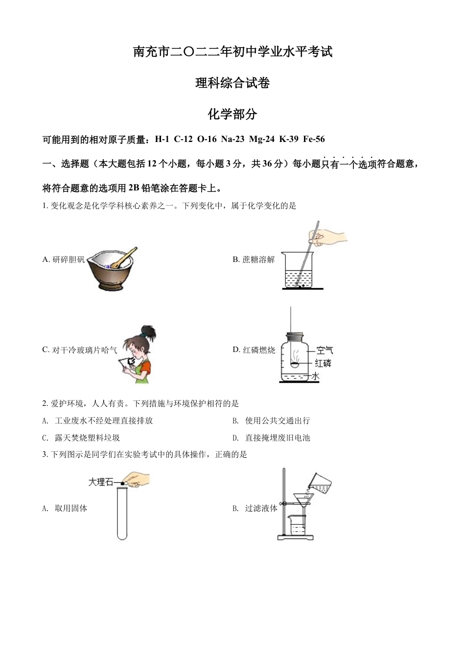 kaoda.com：2022年四川省南充市中考化学真题（原卷版）kaoda.com.docx_第1页