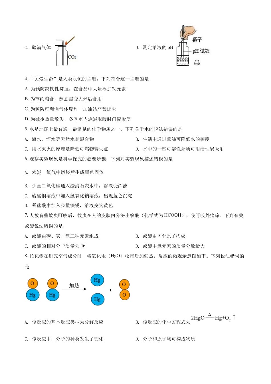 kaoda.com：2022年四川省南充市中考化学真题（原卷版）kaoda.com.docx_第2页