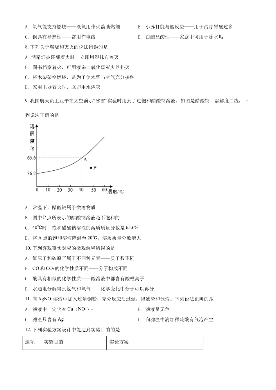 kaoda.com：2022年四川省内江市中考化学真题（原卷版）kaoda.com.docx_第2页