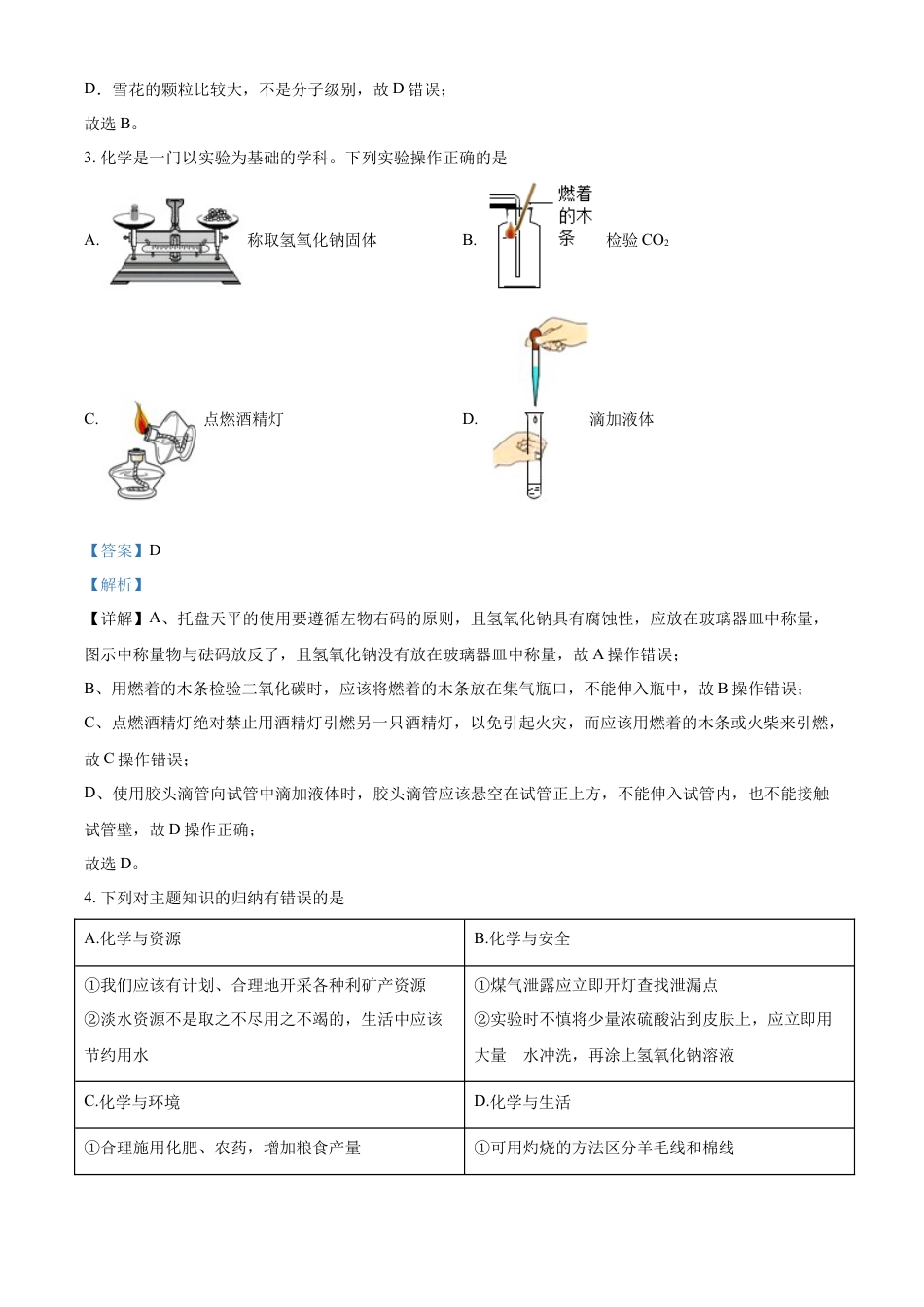 kaoda.com：2022年四川省遂宁市中考化学真题（解析版）kaoda.com.docx_第2页