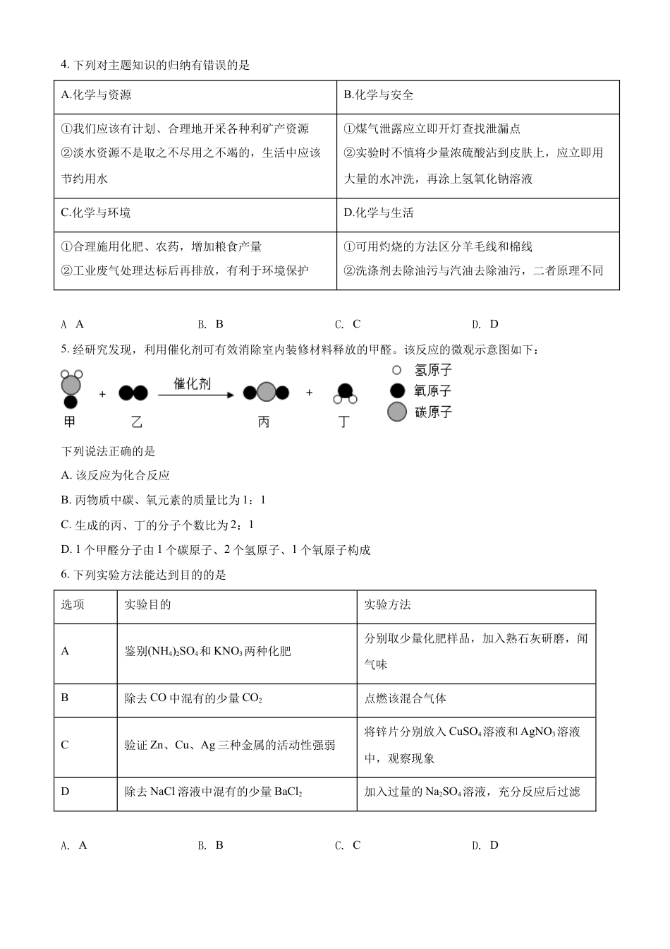 kaoda.com：2022年四川省遂宁市中考化学真题（原卷版）kaoda.com.docx_第2页