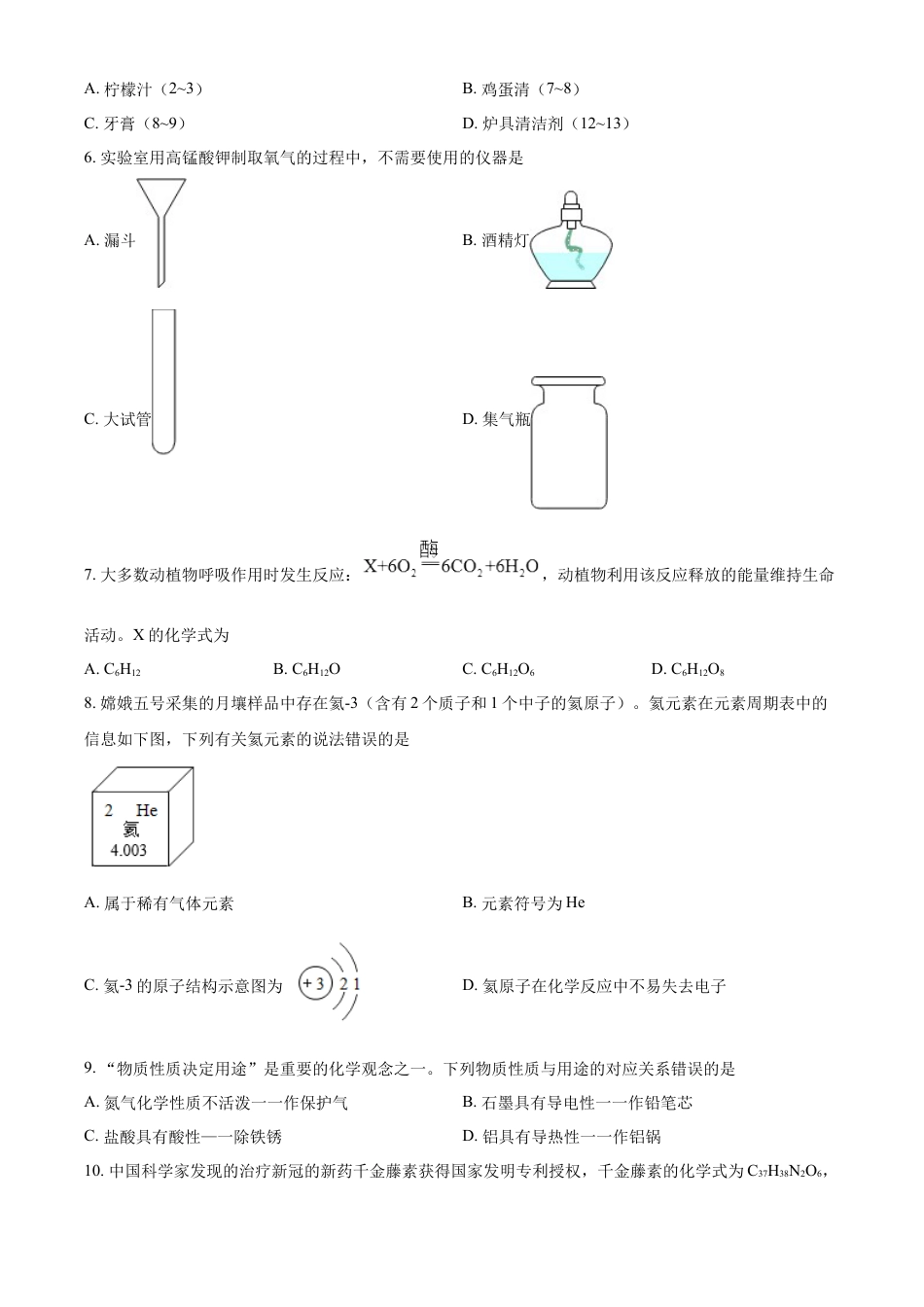 kaoda.com：2022年四川省宜宾市中考化学真题（原卷版）kaoda.com.docx_第2页