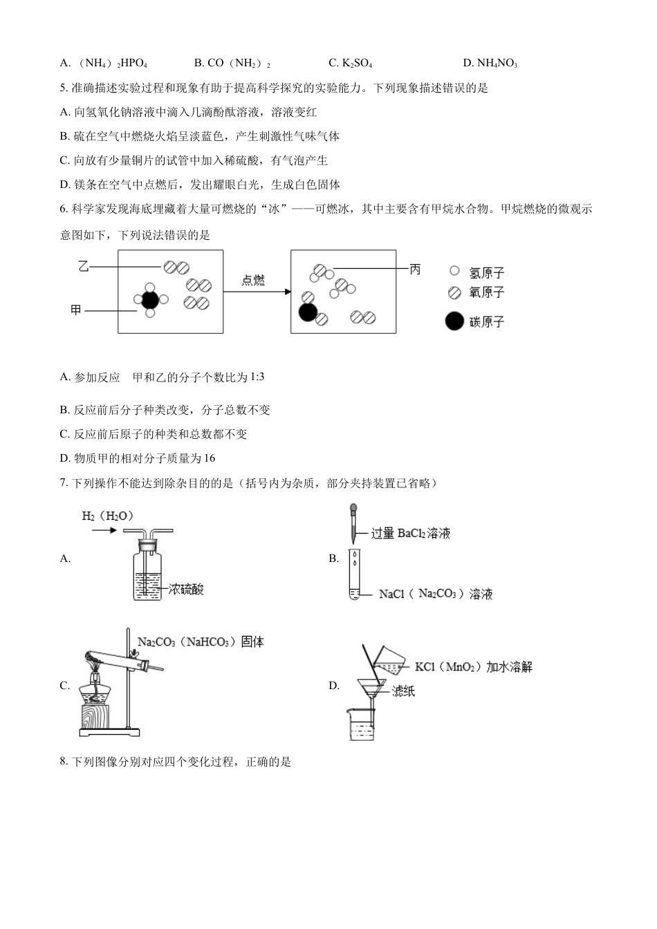 kaoda.com：2022年西藏自治区中考化学真题（原卷版）kaoda.com.docx_第2页