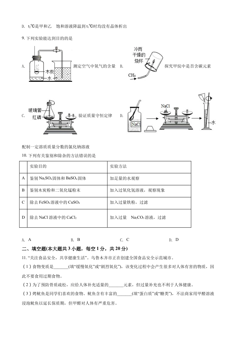 kaoda.com：2022年新疆中考化学真题（原卷版）kaoda.com.docx_第2页