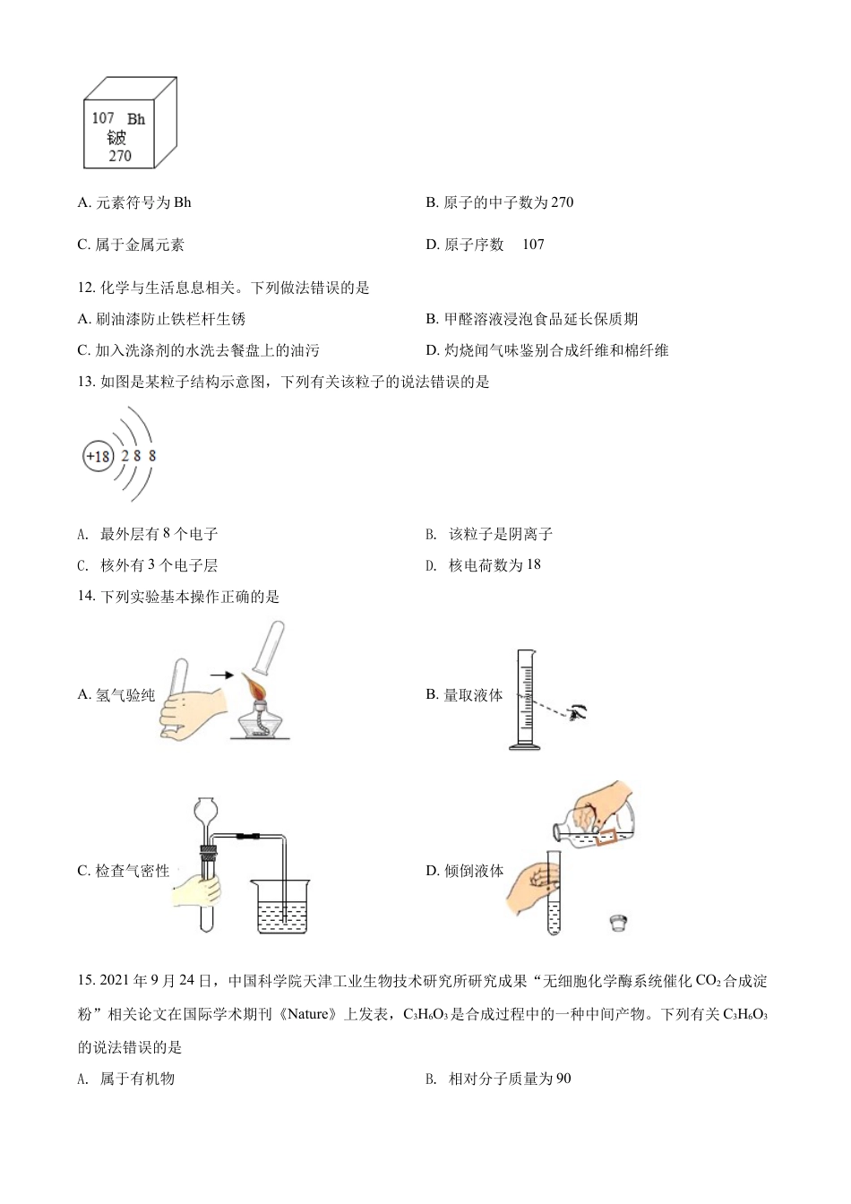 kaoda.com：2022年云南省昆明市中考化学真题（原卷版）kaoda.com.docx_第2页