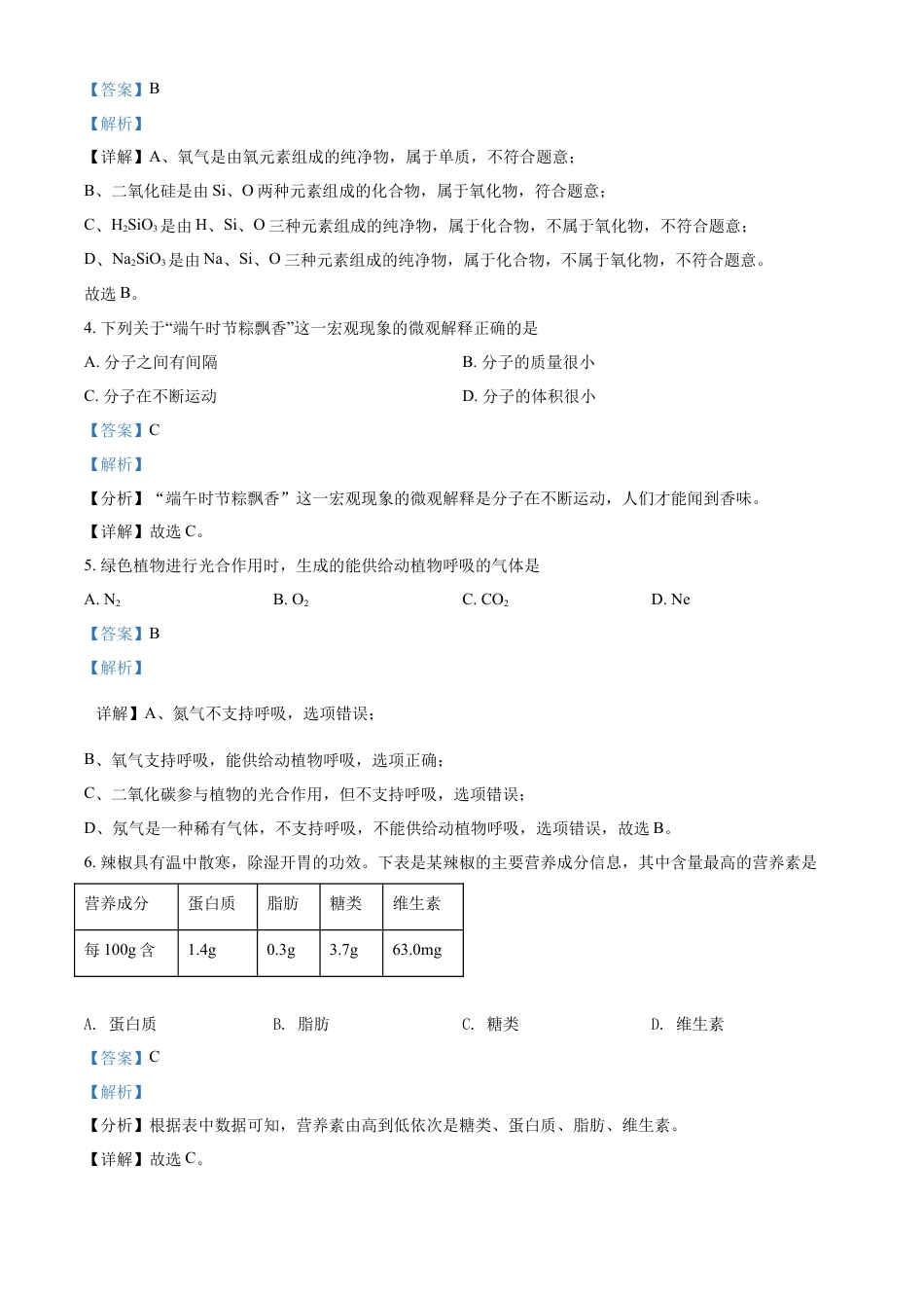 kaoda.com：2022年云南省中考化学真题（解析版）kaoda.com.docx_第2页