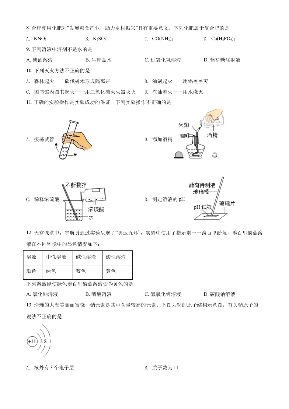 kaoda.com：2022年云南省中考化学真题（原卷版）kaoda.com.docx_第2页