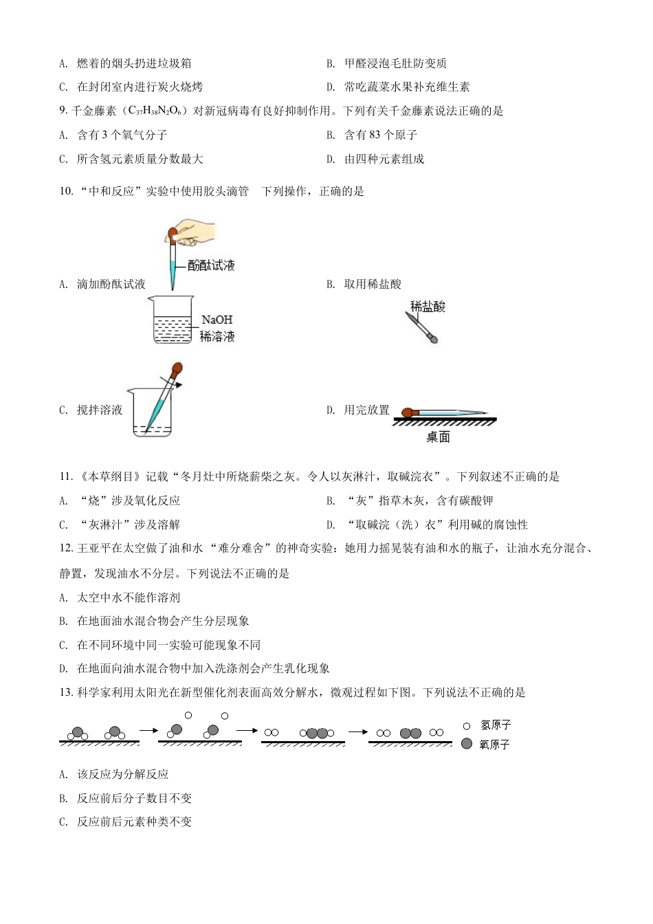 kaoda.com：2022年重庆市中考化学真题（A卷）（原卷版）kaoda.com.docx_第2页