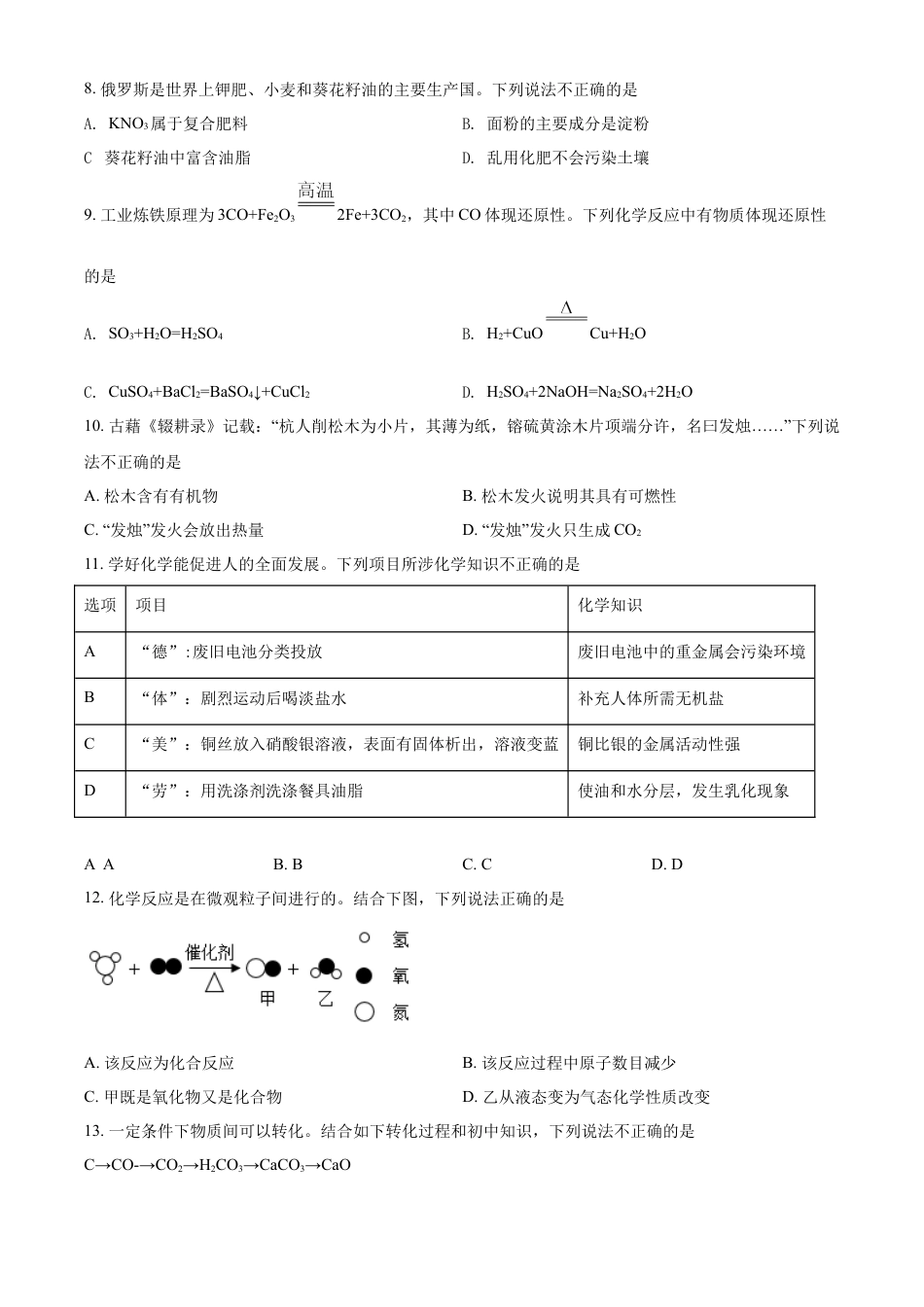 kaoda.com：2022年重庆市中考化学真题（B卷）（原卷版）kaoda.com.docx_第2页