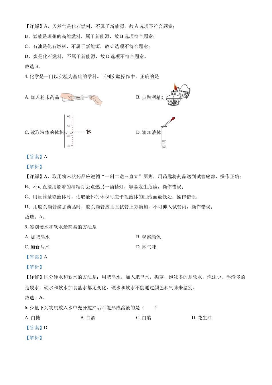 kaoda.com：2023广西壮族自治区中考化学真题（解析版）kaoda.com.docx_第2页