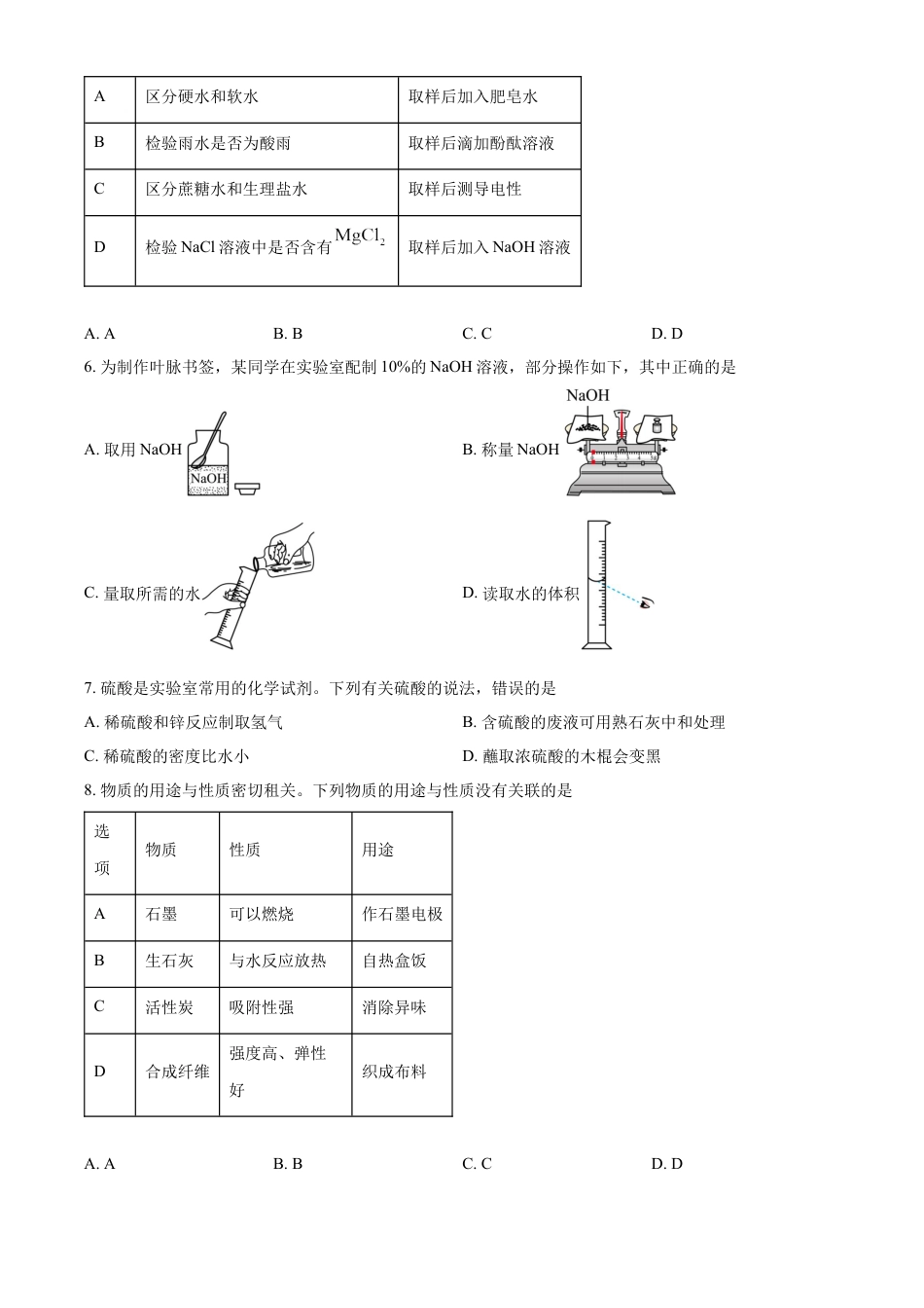 kaoda.com：2023年安徽省中考化学真题（原卷版）kaoda.com.docx_第2页