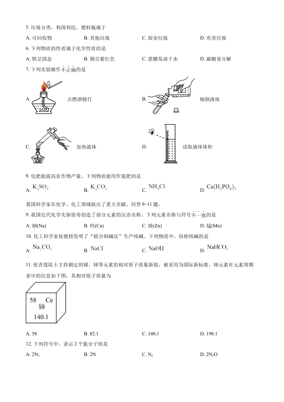 kaoda.com：2023年北京市中考化学真题 （原卷版）kaoda.com.docx_第2页