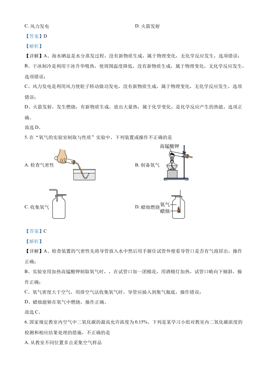 kaoda.com：2023年福建省中考化学真题（解析版）kaoda.com.docx_第2页