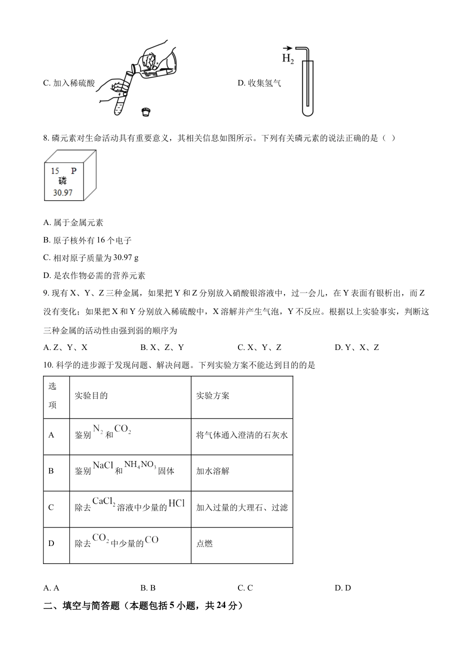 kaoda.com：2023年甘肃省白银市中考化学真题（原卷版）kaoda.com.docx_第2页