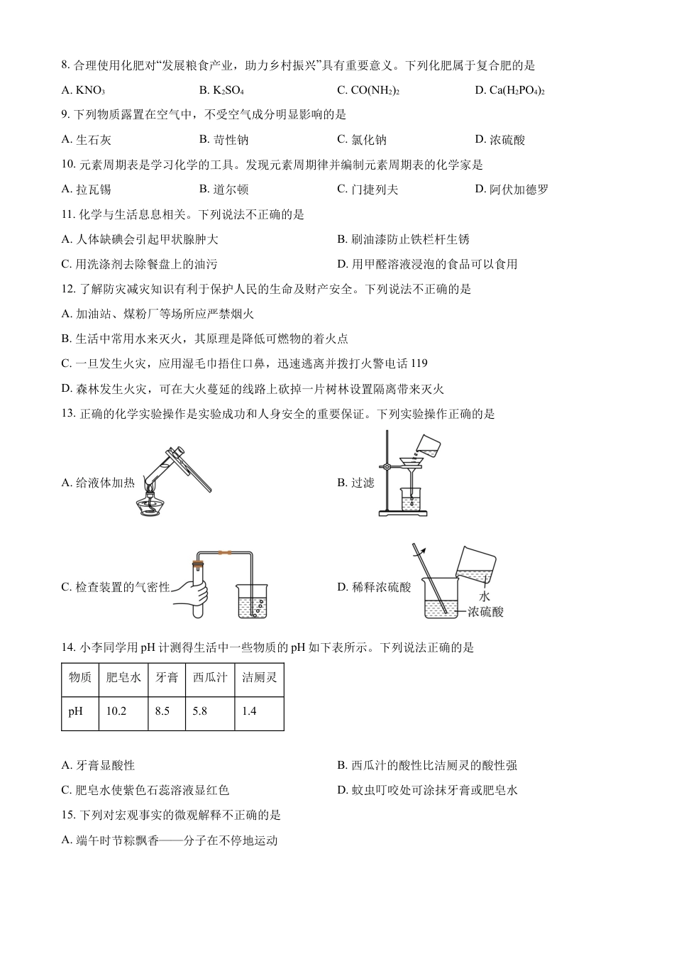 kaoda.com：2023年甘肃省金昌市中考化学真题（原卷版）kaoda.com.docx_第2页