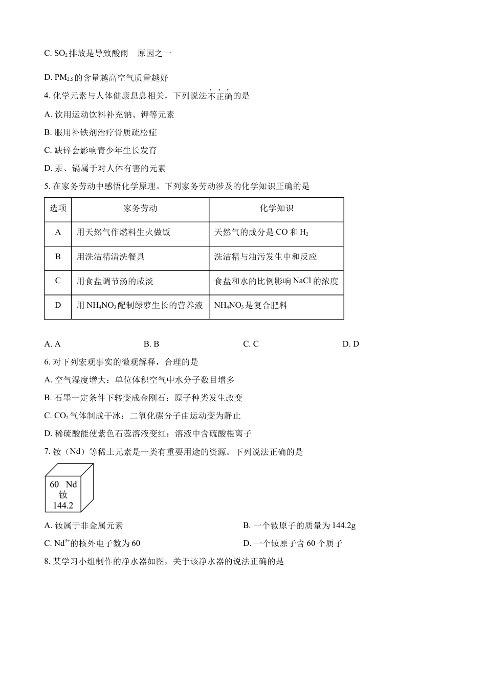 kaoda.com：2023年广东省广州市中考化学真题 （原卷版）kaoda.com.docx_第2页