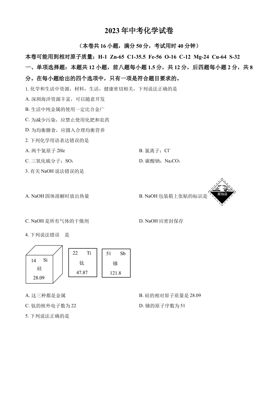 kaoda.com：2023年广东省深圳市中考化学真题（原卷版）kaoda.com.docx_第1页