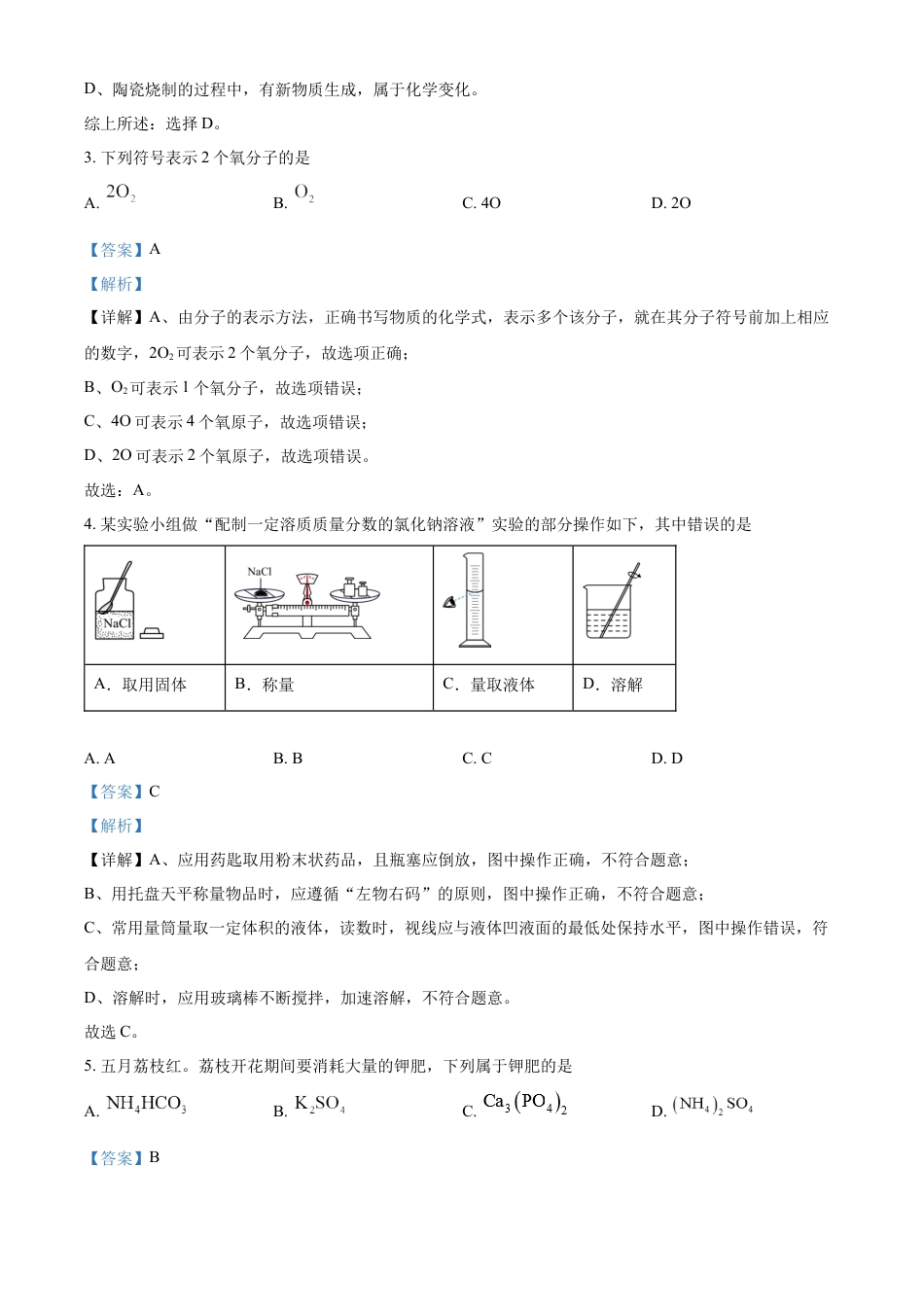 kaoda.com：2023年海南省中考化学真题（解析版）kaoda.com.docx_第2页