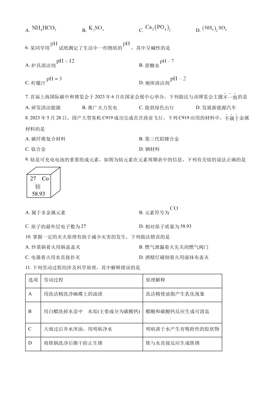 kaoda.com：2023年海南省中考化学真题（原卷版）kaoda.com.docx_第2页