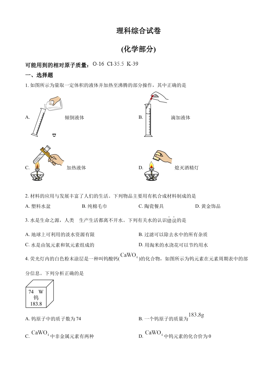 kaoda.com：2023年河北省中考化学真题（原卷版）kaoda.com.docx_第1页