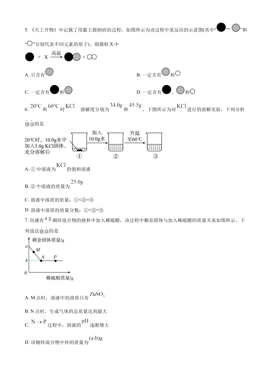 kaoda.com：2023年河北省中考化学真题（原卷版）kaoda.com.docx_第2页